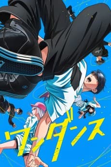 WONDANCE—熱舞青春—