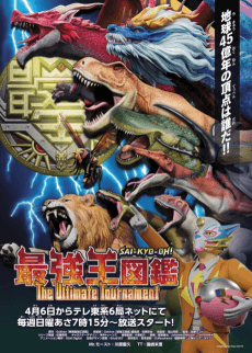 最強王圖鑑 ~The Ultimate Tournament~