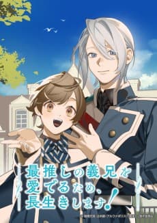 為了疼愛最喜歡的義兄,我要長命百歲!